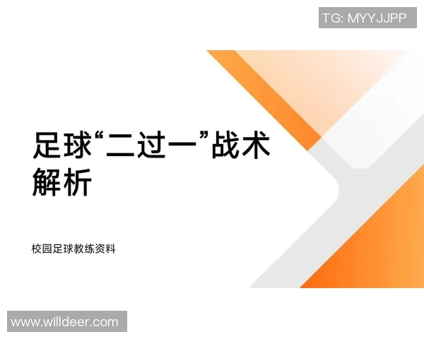 上海足球队反击战术分析及其在比赛中的成效与不足之处探讨